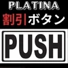 小山 メンズエステ PLATINA〜プラチナ〜の店舗アイコン