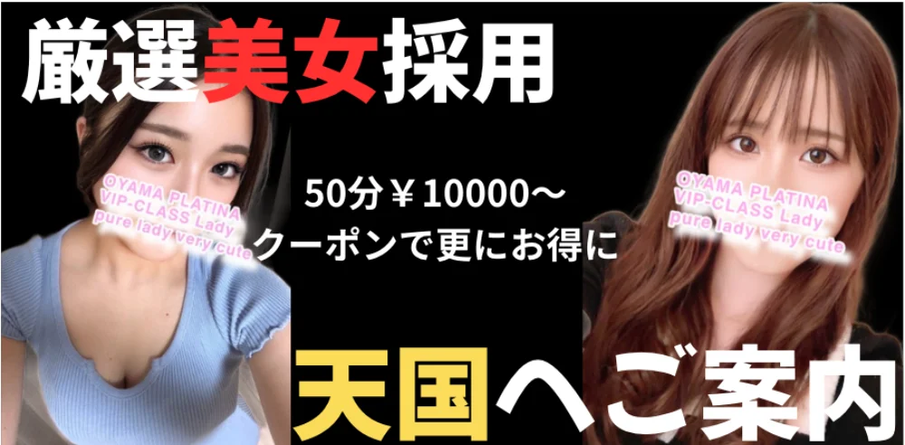 小山 メンズエステ PLATINA〜プラチナ〜のカバー画像