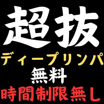 驚愕の8000円割引70分10000円！