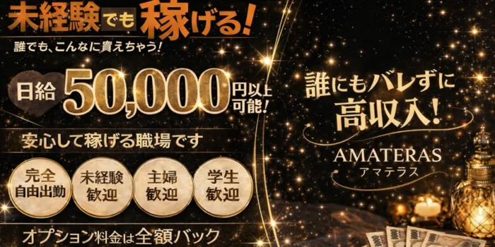 AMATERASの求人募集イメージ2
