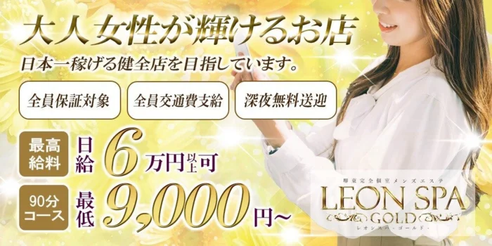 LEONSPA Gold難波-マンション型ドバドバ専門店-の求人募集イメージ