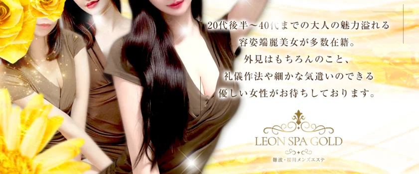 LEONSPA Gold難波-マンション型ドバドバ専門店-