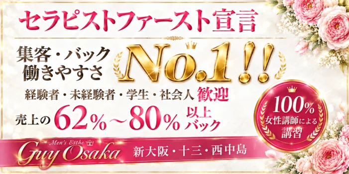 Guy  Osakaの求人募集イメージ2