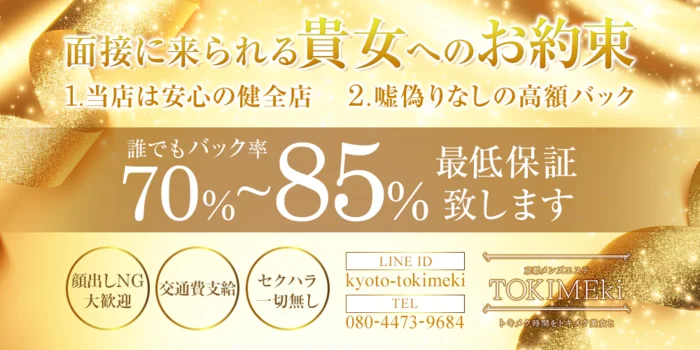 TOKIMEkiの求人募集イメージ