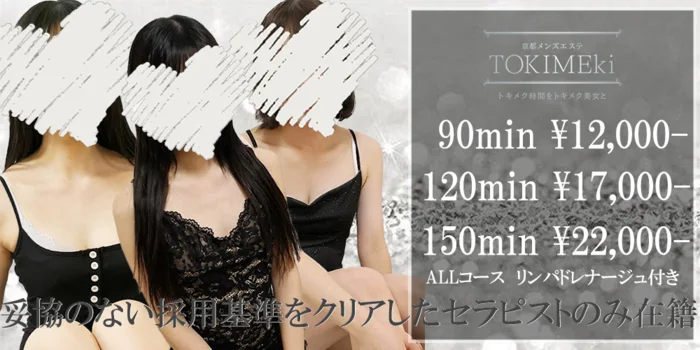 TOKIMEki
