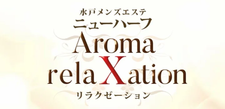 ニューハーフ アロマ リラクゼーションの求人募集イメージ