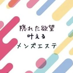 💗ニューハーフメンズエステ✨ご新規様限...