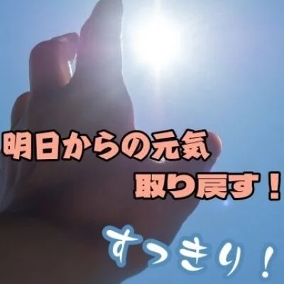 💗ニューハーフメンズエステ✨ご新規様限定🈹✨