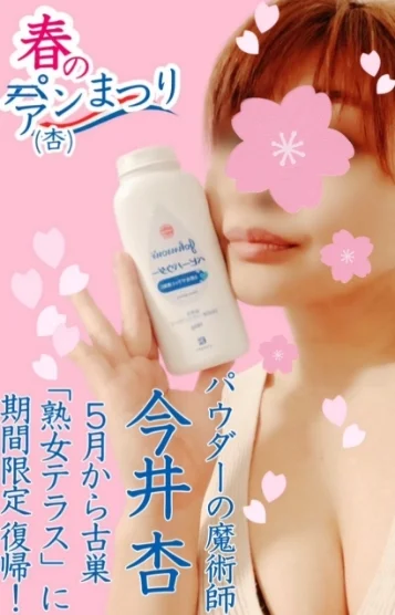 今井杏統括PD