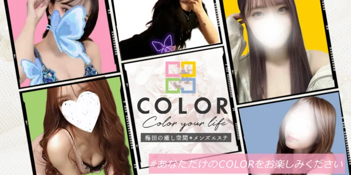 COLOR(カラー)