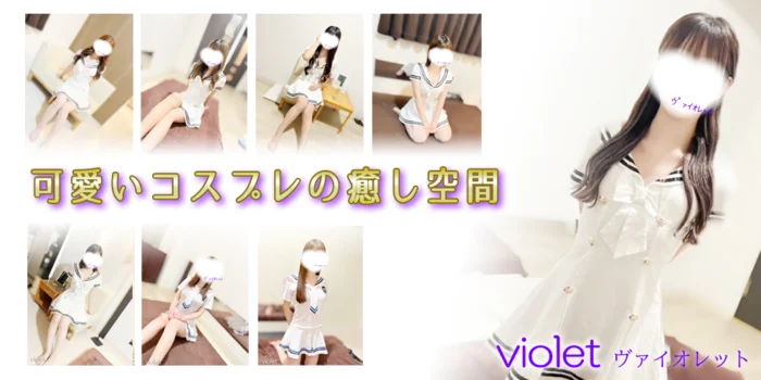 violet（ヴァイオレット）