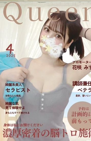 花咲みすず