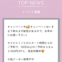 スタート割と、風割で100分以上2000円引き🧡