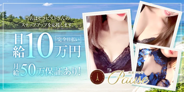 パウゼの求人募集イメージ