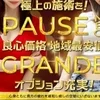 パウゼ