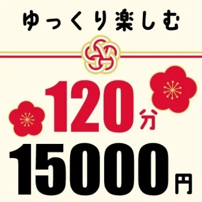 120分