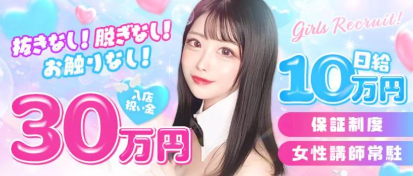 メンズエステ北千住の求人募集イメージ