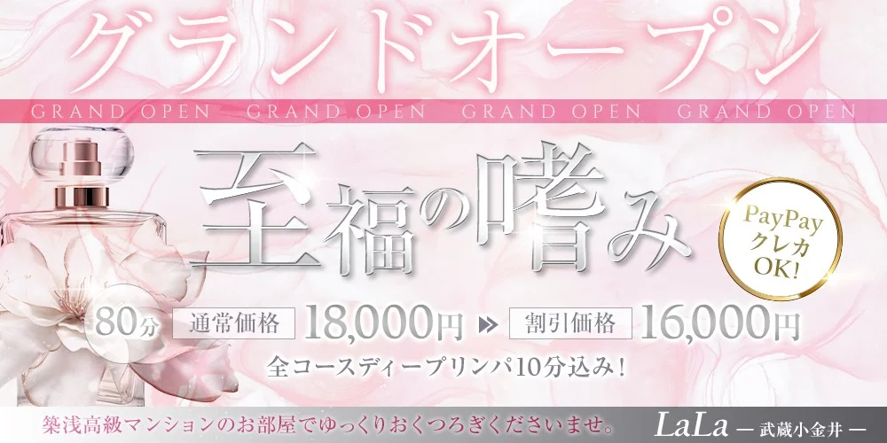 メンズエステLaLa(武蔵小金井・国分寺)のカバー画像