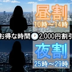 お得な昼割・夜割のご案内♪