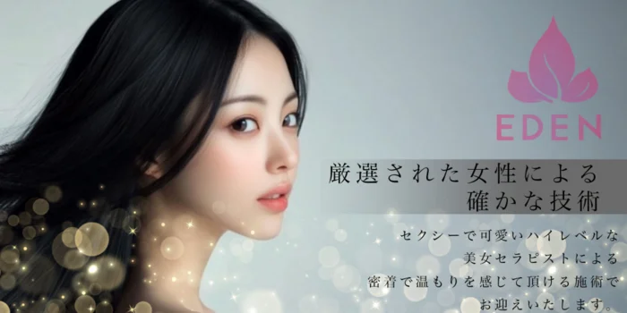 メンズエステ久留米　EDEN