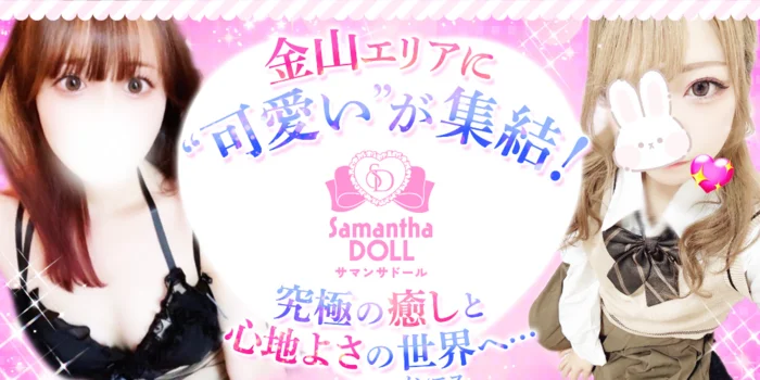 Samantha DOLL