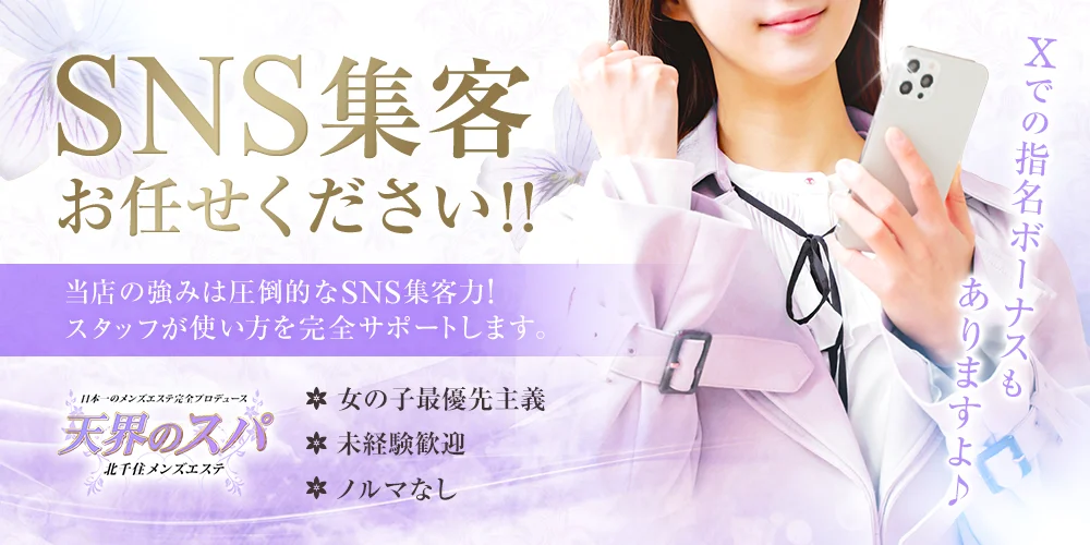 天界のスパ　北千住 - 求人メイン画像2