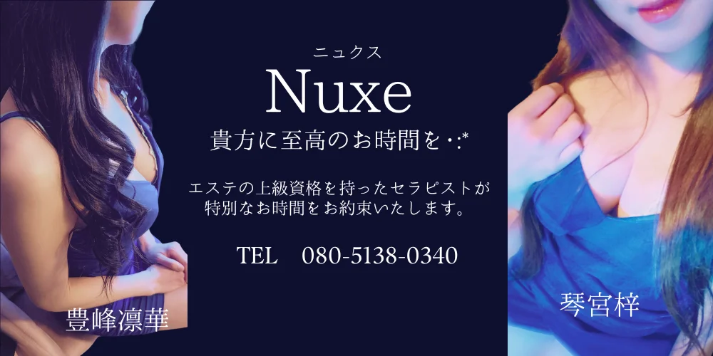 Nuxe (ニュクス)のカバー画像