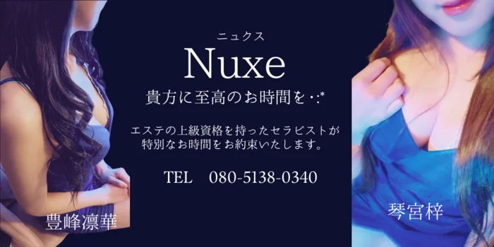 Nuxe (ニュクス）