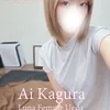 神楽 あい