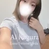 神楽 あい