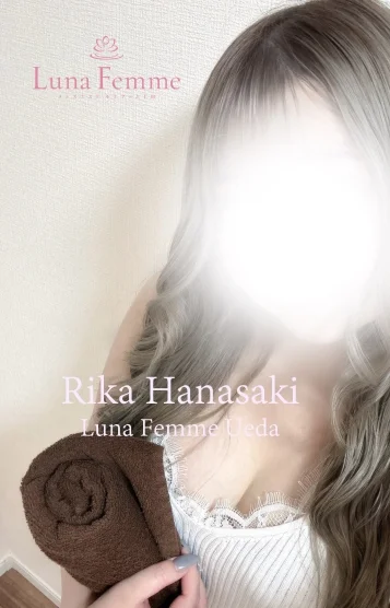 花咲 りか