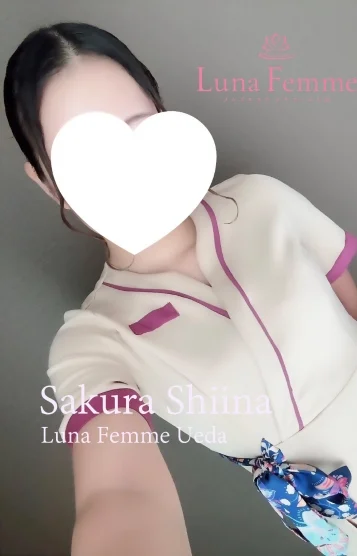 椎名 さくら