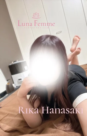 花咲 りか