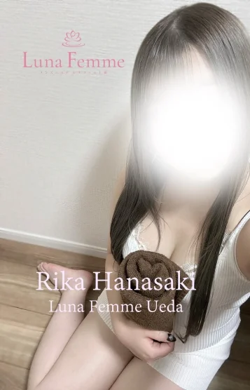花咲 りか