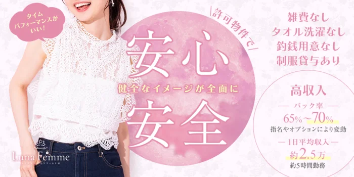 Luna Femme(ルナファム)上田