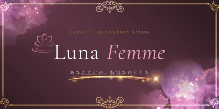 Luna Femme(ルナファム)上田