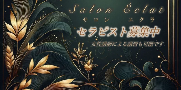Salon Éclat (サロン・エクラ)の求人募集イメージ