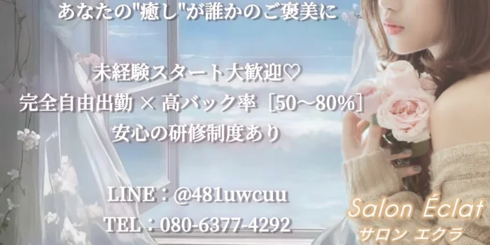 Salon Éclat (サロン・エクラ)の求人募集イメージ