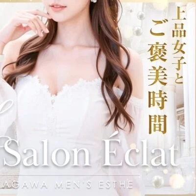 Salon Éclat (サロン・エクラ)