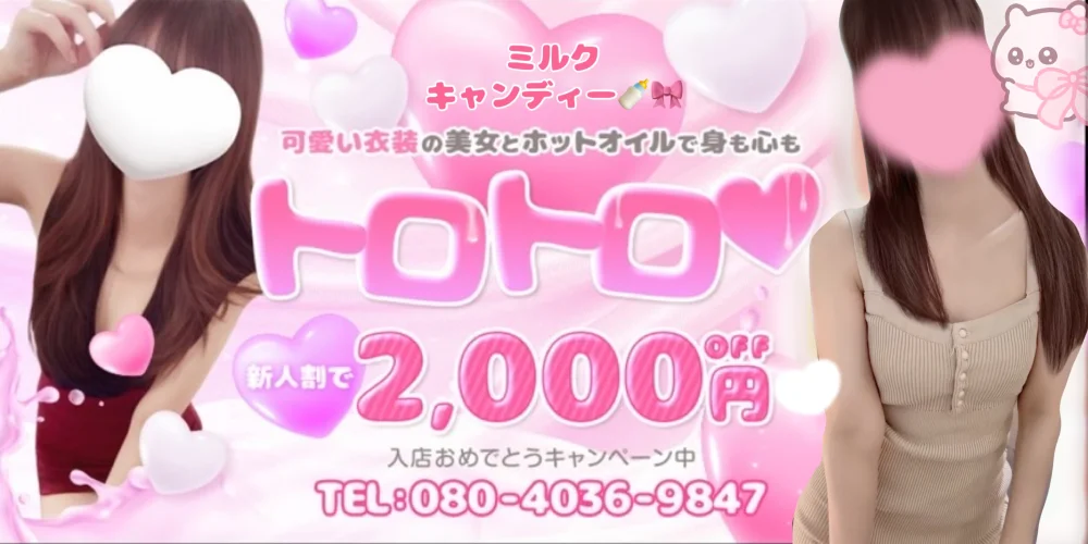 Milk Candy (ミルクキャンディ)のカバー画像