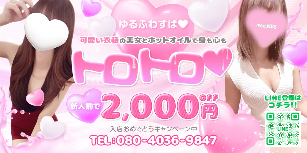 𓏸︎︎︎︎𓈒♡ゆるふわすぱ 善通寺Room♡𓈒𓏸︎︎のカバー画像