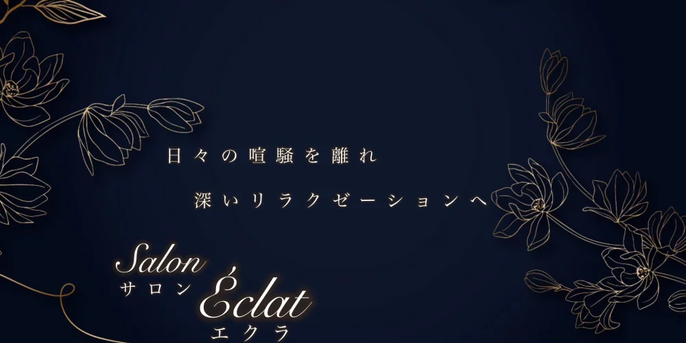 Salon Éclat (サロン・エクラ)のカバー画像