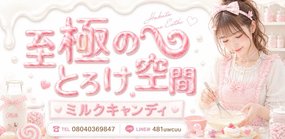 Milk Candy (ミルクキャンディ)のカバー画像