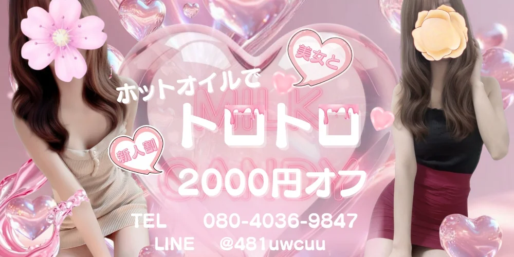 Milk Candy (ミルクキャンディ)のカバー画像