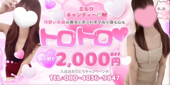 Milk Candy (ミルクキャンディ)