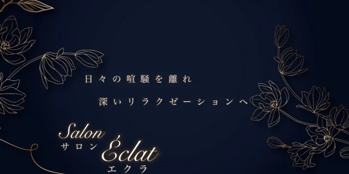Salon Éclat (サロン・エクラ)