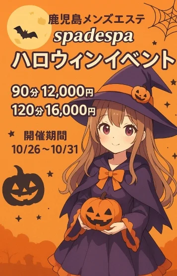 ハロウィンイベント