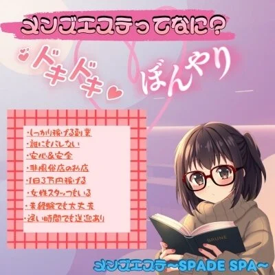 鹿児島メンズエステ～Spade Spa～のメリットイメージ(1)