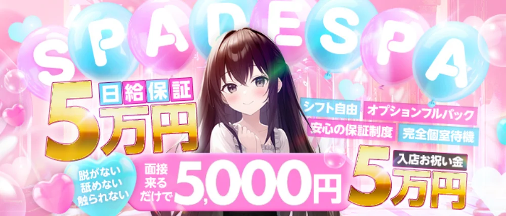 鹿児島メンズエステ～Spade Spa～のカバー画像