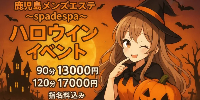 鹿児島メンズエステ～Spade Spa～